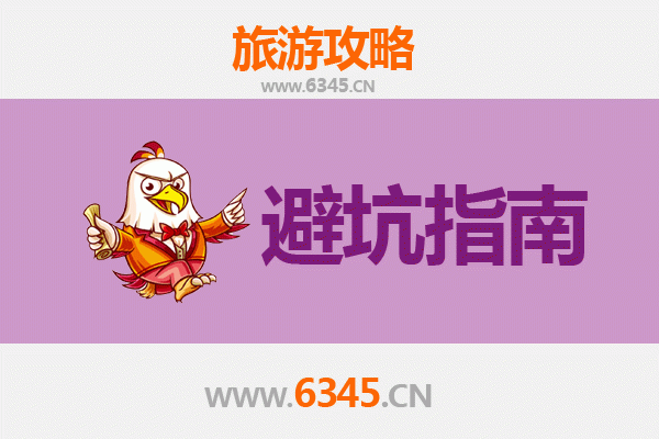 绥化肇东旅游全攻略：资深博主亲授几大忠告与须知