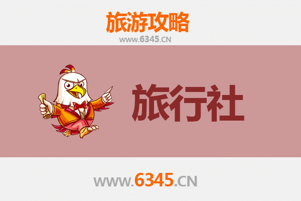 绥化肇东旅行社推荐及旅行攻略