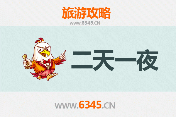 绥化肇东两天一夜游攻略：探索北国风情与美食之旅