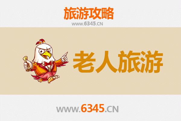 绥化肇东银发之旅：慢游古城，乐享康养